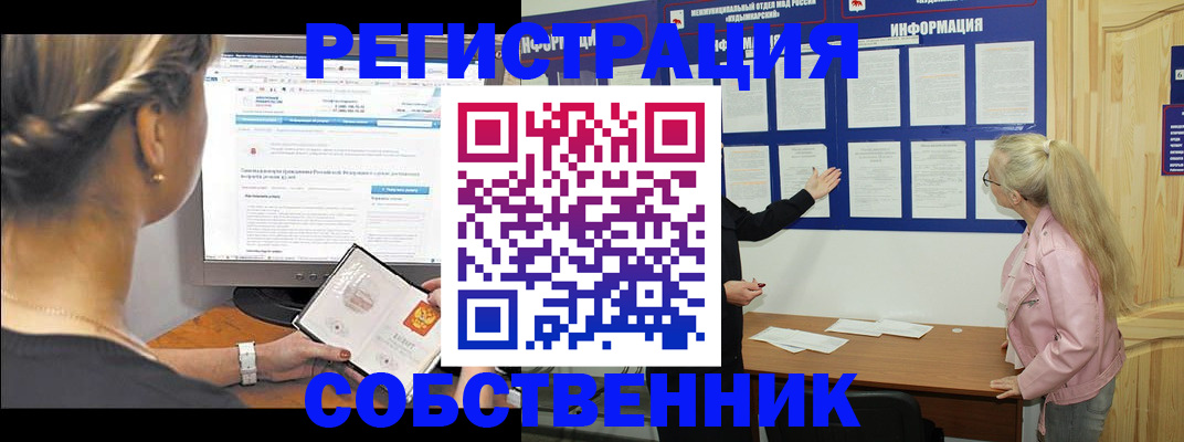 миграционный учет в Истре