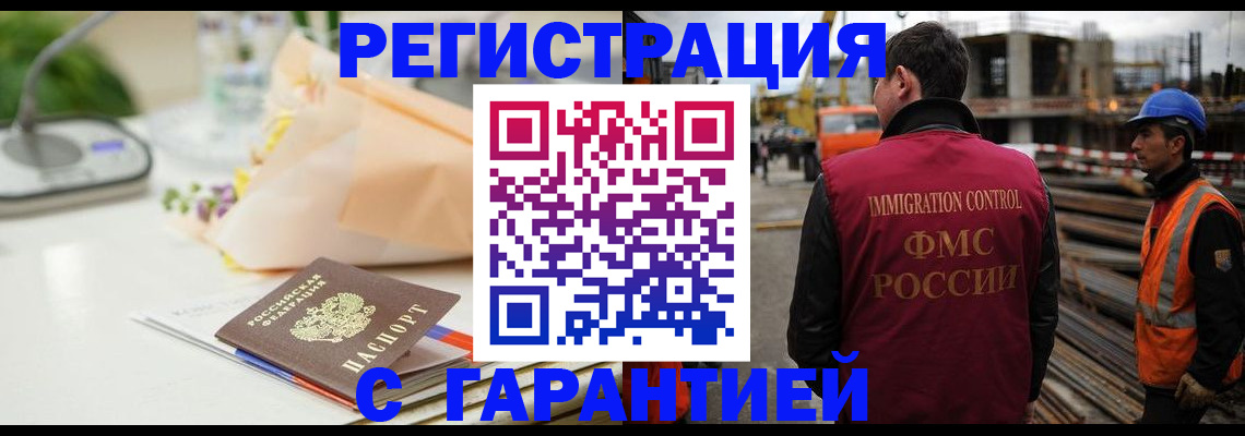 купить прописку в Истре