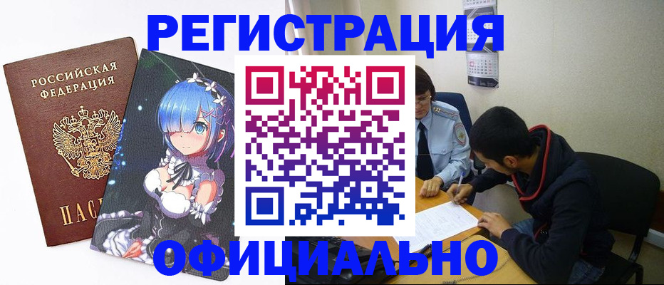 временная регистрация для школы в Истре