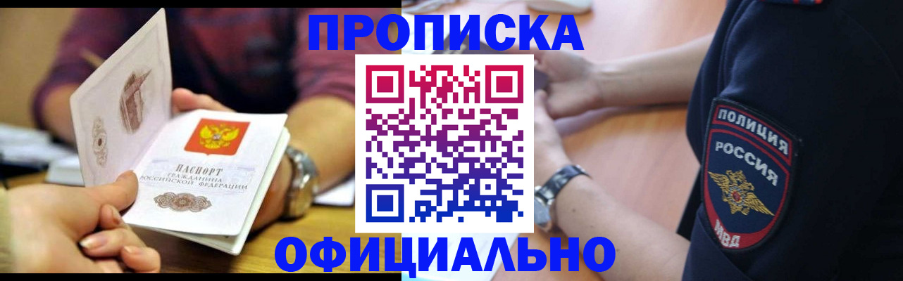 прописка иностранных граждан в Истре