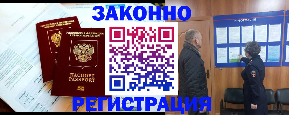 временная регистрация адрес в Истре