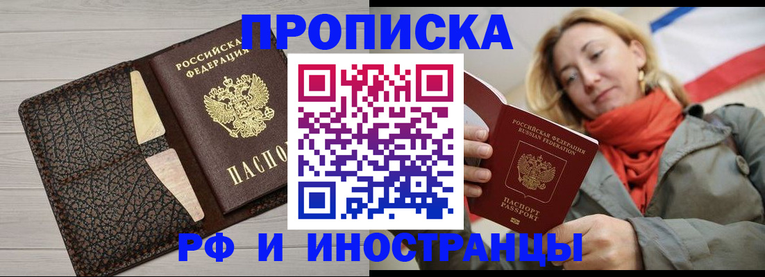 прописка для кредита в Истре